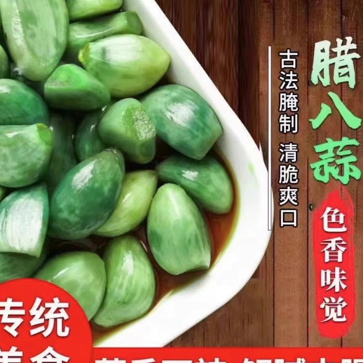慧明园腊八蒜260克x3瓶 - 实物图