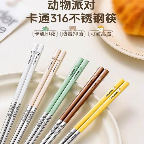 316不锈钢筷子家用高档抗菌防霉食品级情侣家庭专人专用儿童筷子
