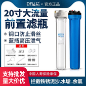 20寸DIY前置过滤器家用商用大流量净水机白滤瓶水塔自来水净水器