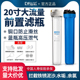 20寸DIY前置过滤器家用商用大流量净水机白滤瓶水塔自来水净水器