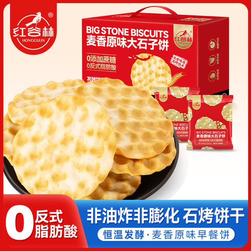 红谷林大石子饼整箱装石子饼陕西特产石头馍石头饼原味孕妇零食