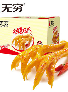 无穷爱辣鸡爪13g*20袋土鸡爪耐啃休闲食品鸡脚广东特产小零食凤爪