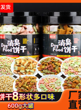 宠物零食狗零食狗饼干小型犬泰迪比熊训犬奖励狗狗零食大礼包