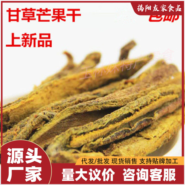 正常新品酸甜咸味甘草盐津散装芒果干条零食芒果肉片包邮50g