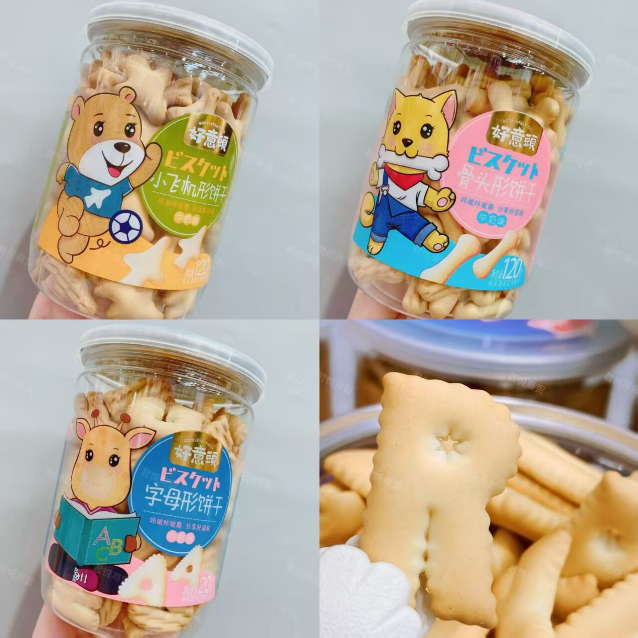 好意頭饼干骨头形飞机形数字形牛奶味饼干120g休闲解馋小零食