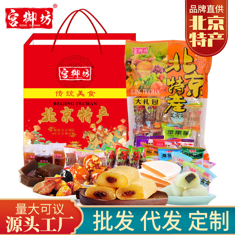 宫御坊厂家直销北京零食小吃特产大礼包送人糕点点心美食食品果脯