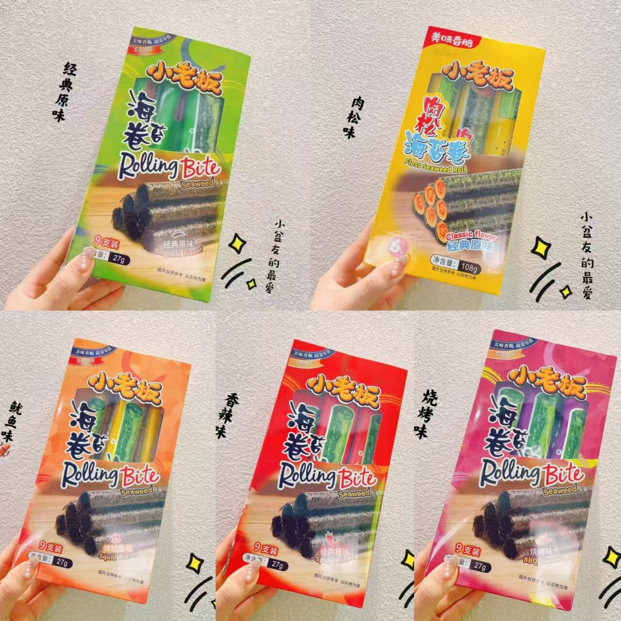 小老板烤海苔卷香辣鱿鱼烧烤原味独立小包装休闲零食 整箱12盒