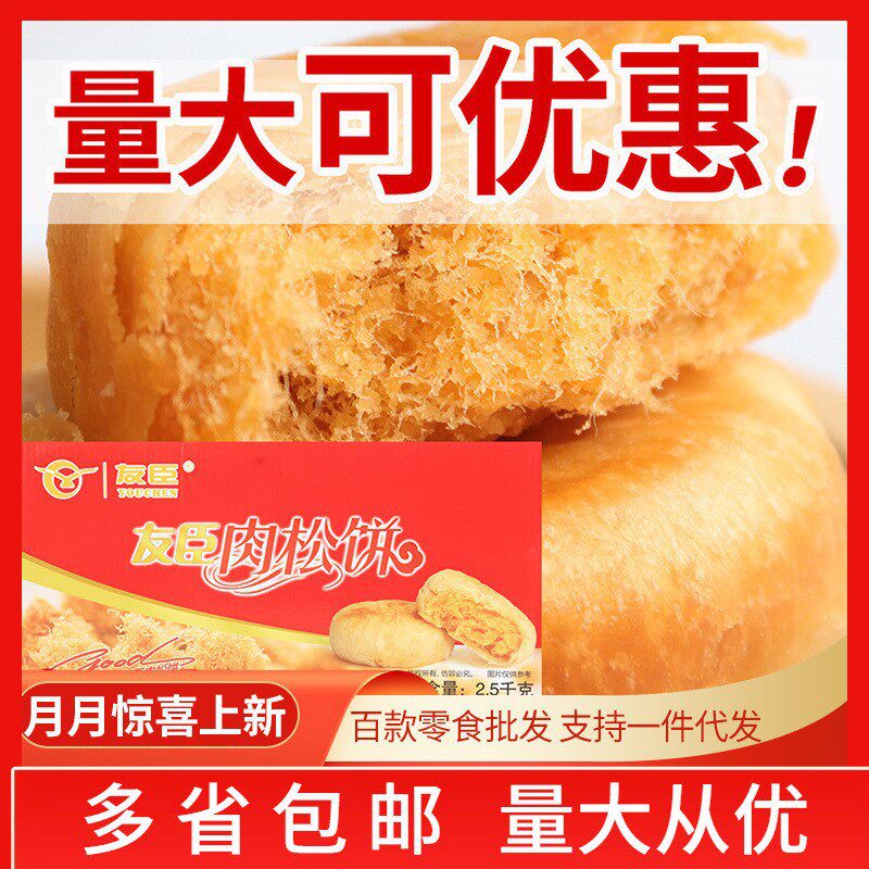 友臣肉松饼5斤整箱  传统食品休闲小零食代餐散装称零食