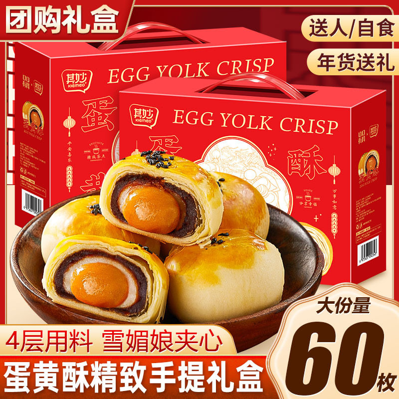 雪媚娘蛋黄酥礼盒装早餐糕点点心中秋礼盒送礼伴手礼企业团购