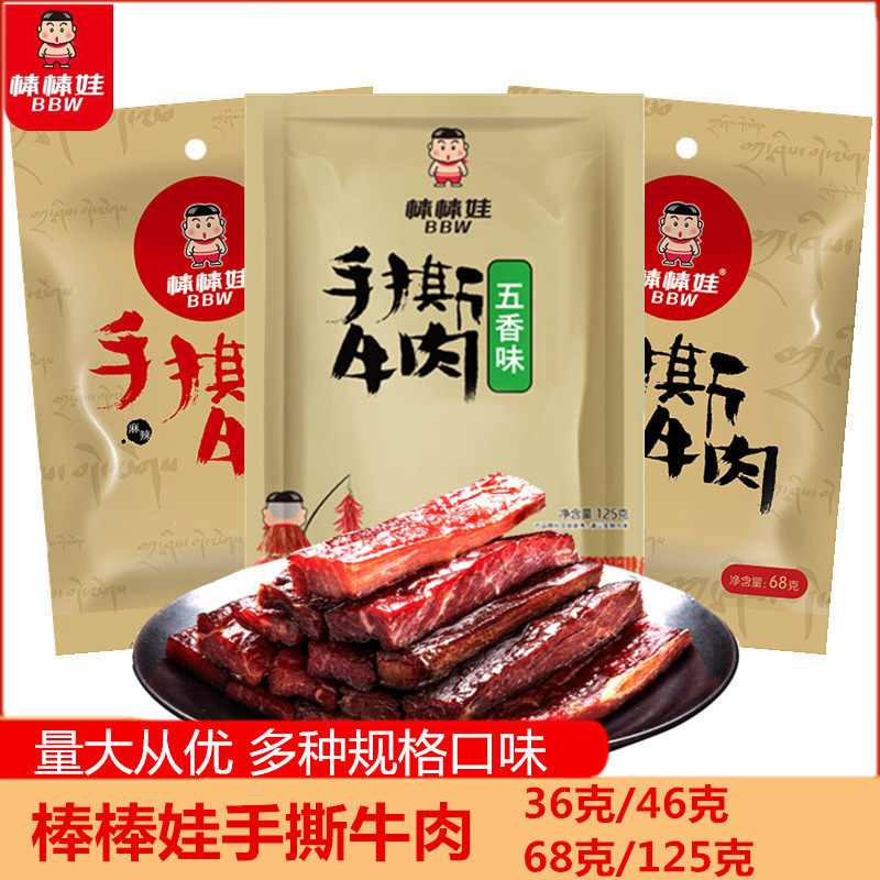 棒棒娃手撕牛肉干36g46g68g袋四川成都特产麻辣五香零食超市