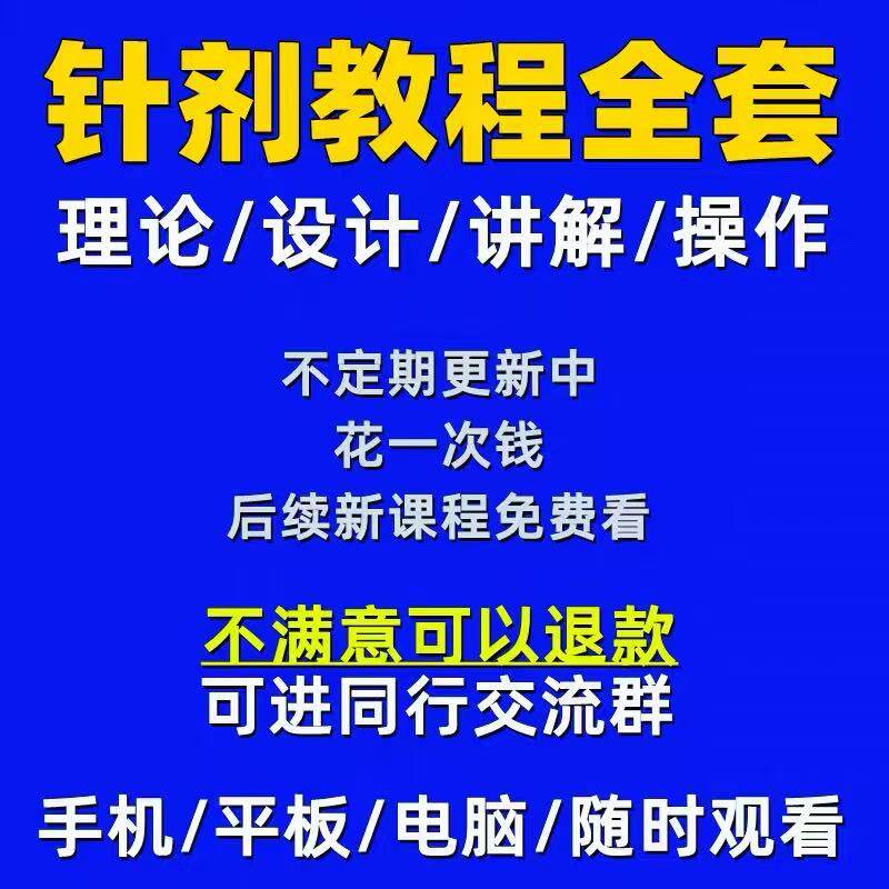 针剂注射美容教程全套医美视频微整面部填充除皱保养微针教学参考
