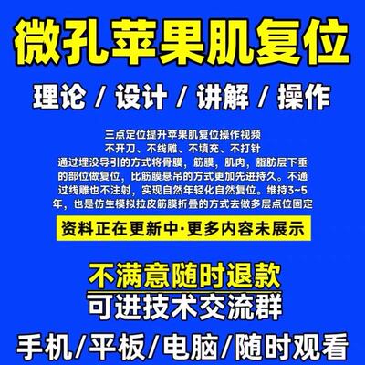 微孔苹果肌复位操作教程不可吸收线三点定位面部提升教学参考视频