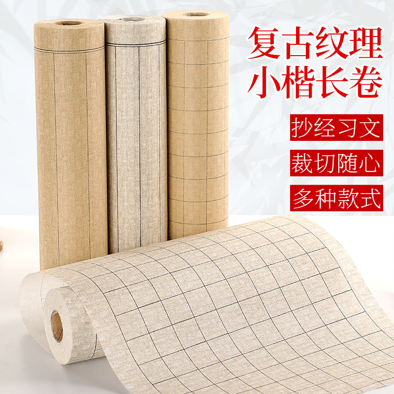 草木风书画纸方格长卷 半生半熟复古笺竖格纸 小楷小行草毛笔书法作品纸初学者千字文练字日课纸
