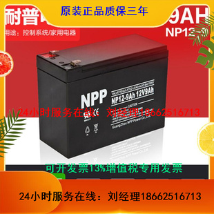 12V9AH免维护铅酸蓄电池电梯消防UPS电池 NPP耐普蓄电池NP12