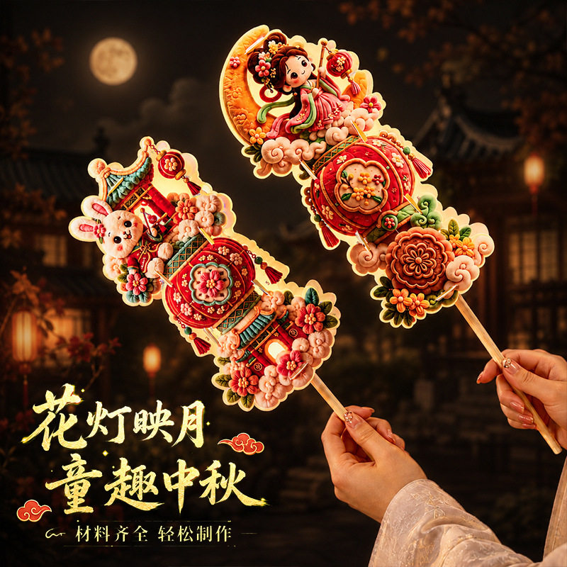 中秋仿毛绒小灯笼儿童手工diy手持糖葫芦发光花灯幼儿园手工玩具