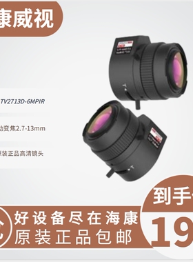 海康威视人脸车牌监控摄像机镜头TV2713D-6MPIR 手动变焦2.7-13mm