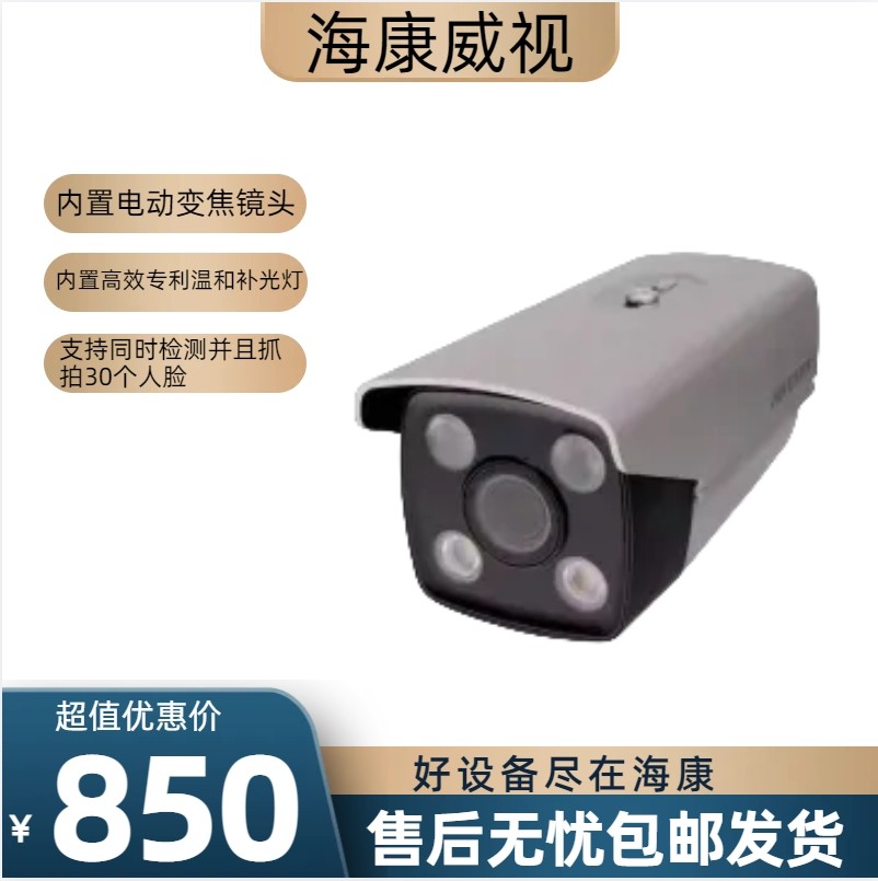 海康DS-2CD7A47EWD-XZS  400万星光级智能AI人脸抓拍摄像机