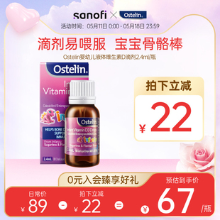 Ostelin奥斯特林宝宝维生素d婴幼儿补钙儿童vd3滴剂2.4ml官方正品