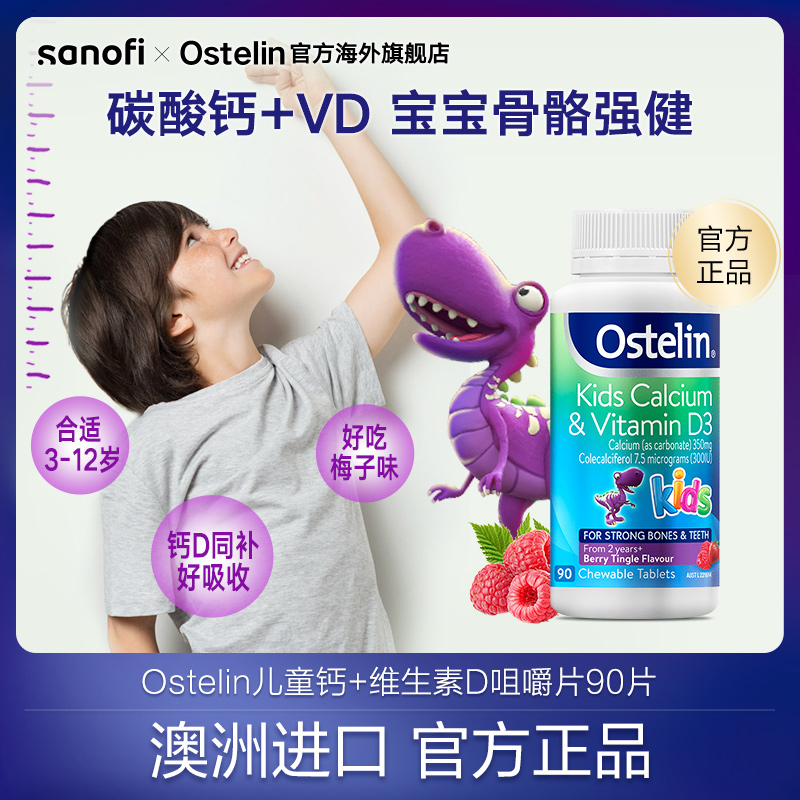 Ostelin儿童钙90粒/瓶