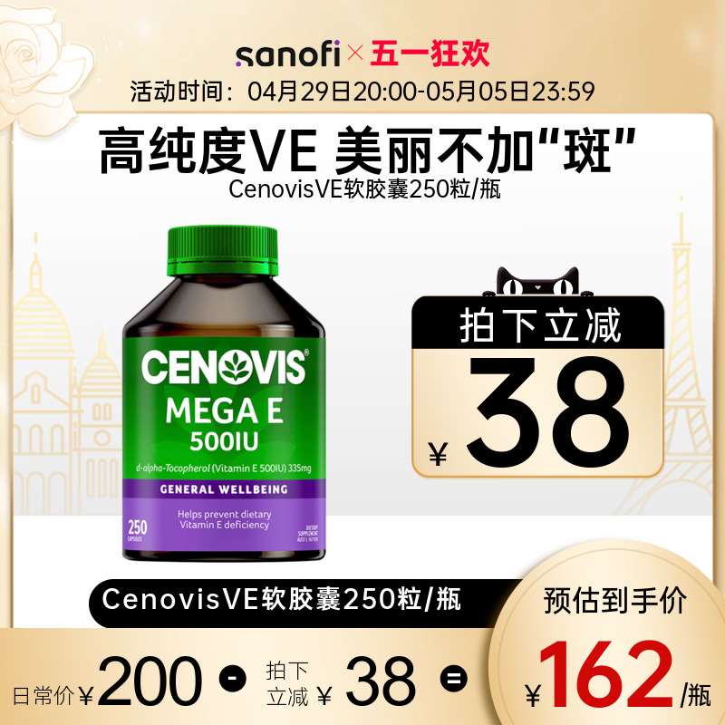 澳洲cenovis维天然维生素e软胶囊