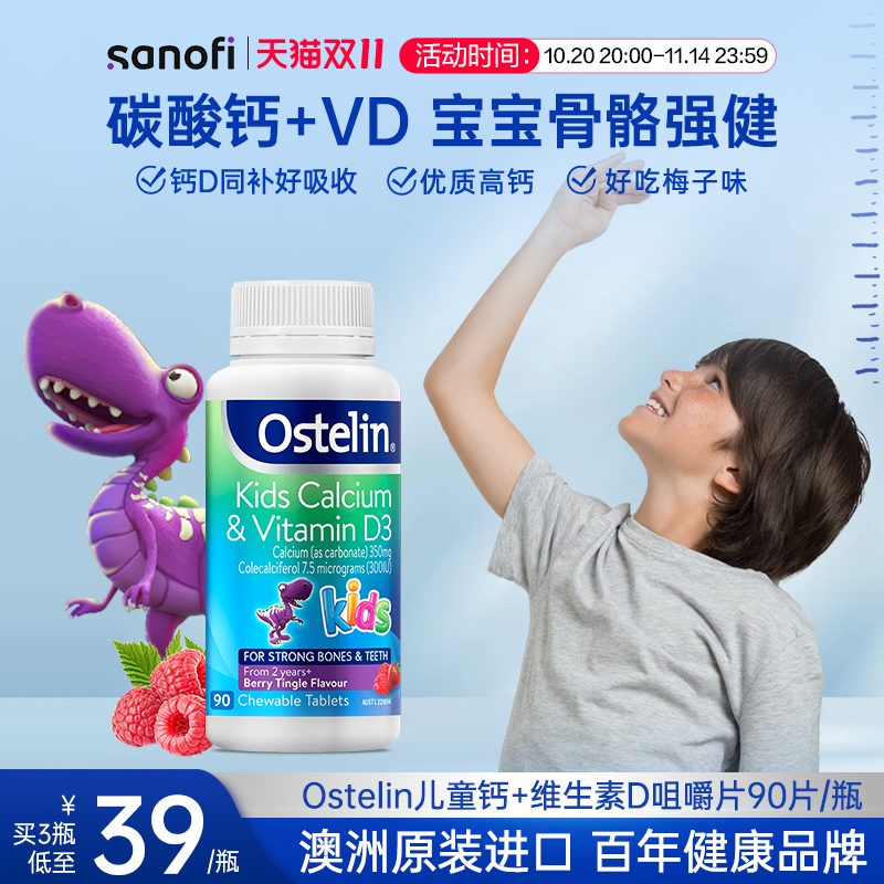 Ostelin儿童钙片恐龙钙90粒