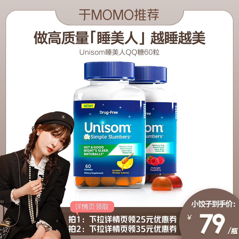 【直播专享】Unisom褪黑素安瓶优睡QQ糖退黑色素睡眠片入睡褪黑素