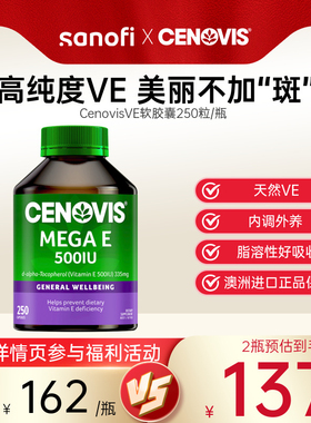 cenovis萃益维澳洲维生素E嫩白内服软胶囊油ve焕白（效期至26.10)