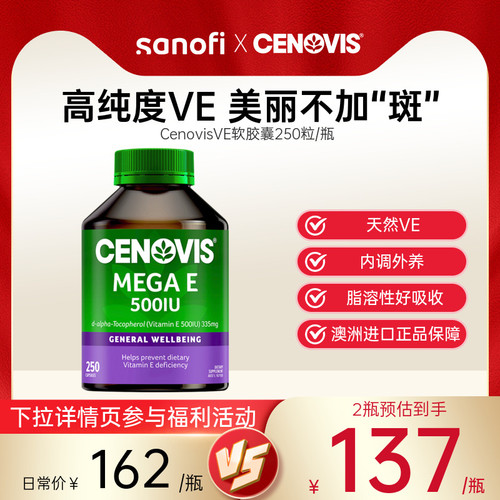 澳洲cenovis维天然维生素e软胶囊