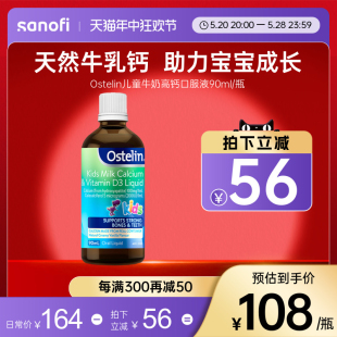 儿童牛奶高钙口服液90ml牛乳钙液体补钙成长奥斯特林 澳洲Ostelin