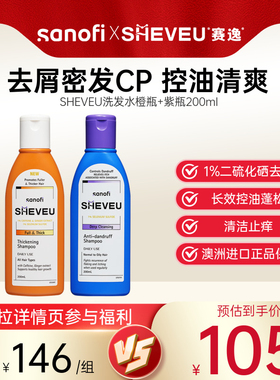 澳洲赛逸SHEVEU咖啡因二硫化硒洗发水去屑止痒控油清爽蓬松紫+橙