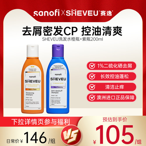 SHEVEU止痒洗发水控油澳洲头皮屑