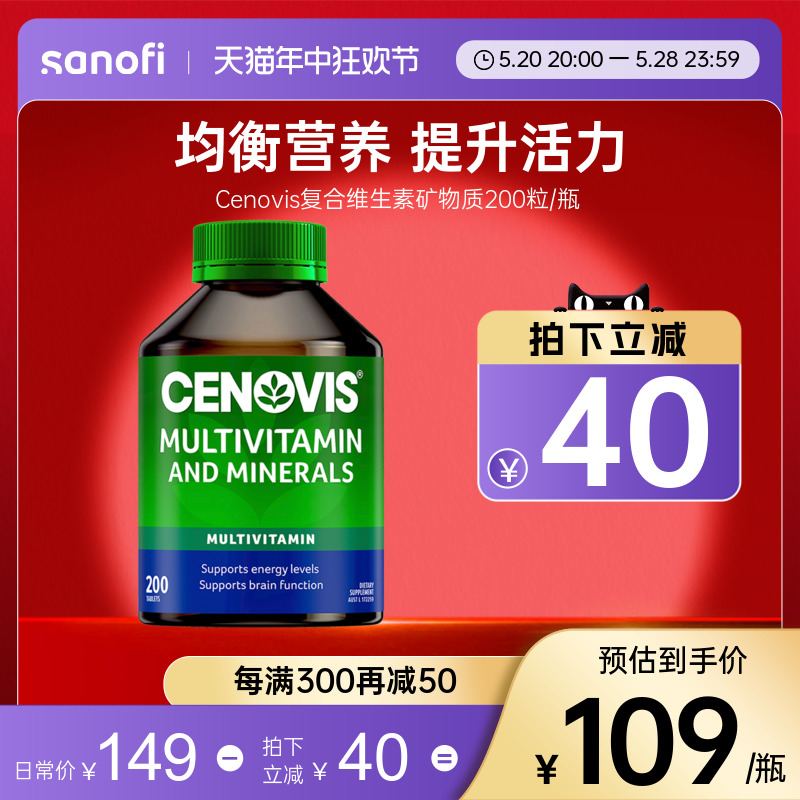 Cenovis复合维生素矿物质片