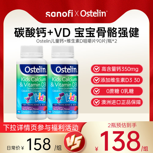 Ostelin儿童钙VD3碳酸钙咀嚼钙片