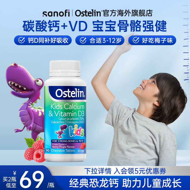 【直播专享】Ostelin儿童钙VD3青少年咀嚼片进口钙90粒草莓味