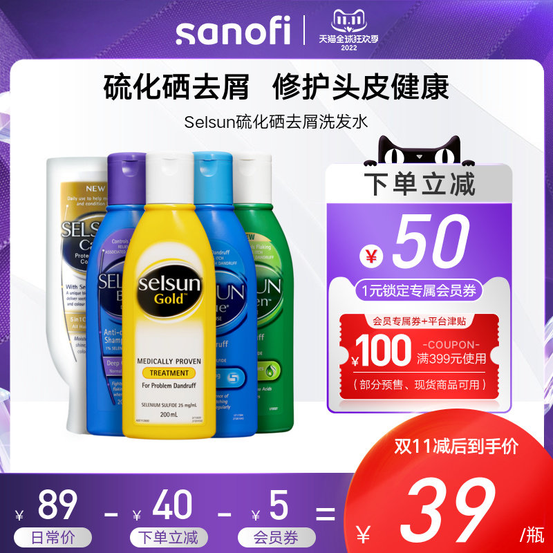 Selsun去屑洗发水控油蓬松止痒舒缓无硅油澳洲正品官方品牌硫化硒