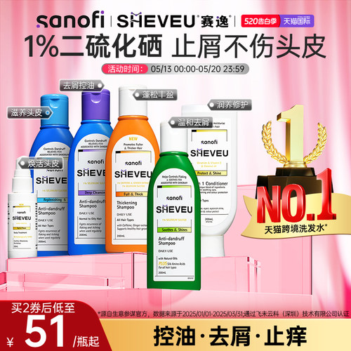 SHEVEU赛逸洗发水止痒硫化硒生姜