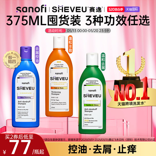 赛逸咖啡因+二硫化硒生姜蓬松