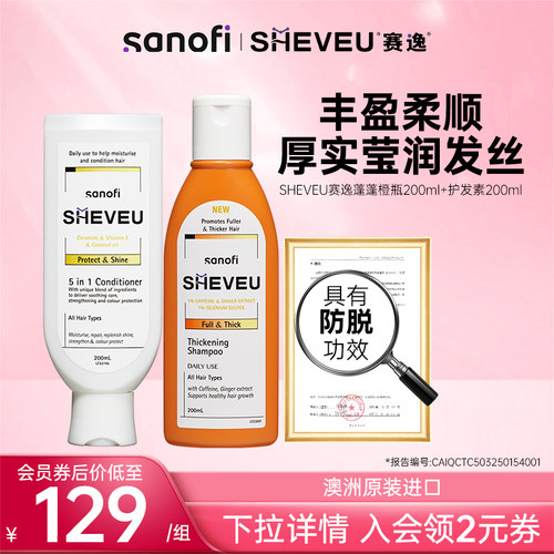 止痒洗发水控油澳洲头皮屑SHEVEU