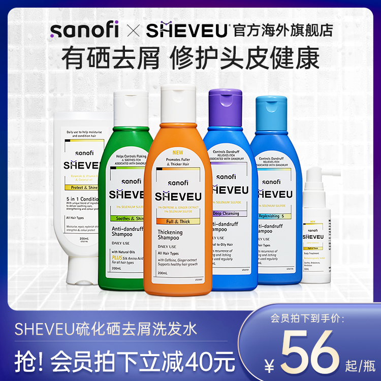 【张静初推荐】澳洲SHEVEU赛逸洗发水止痒去屑强效修护滋养洗发露