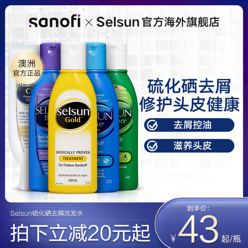 【直播专享】澳洲selsun洗发水去屑止痒控油蓬松洗发露硫化硒