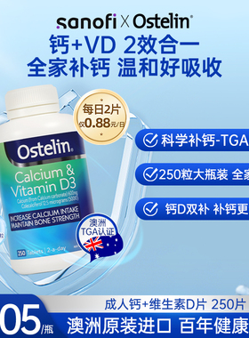Ostelin奥斯特林成人维生素VD3钙片孕妇中老年补钙澳洲250粒