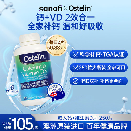 澳洲ostelin钙+片补钙女碳酸钙