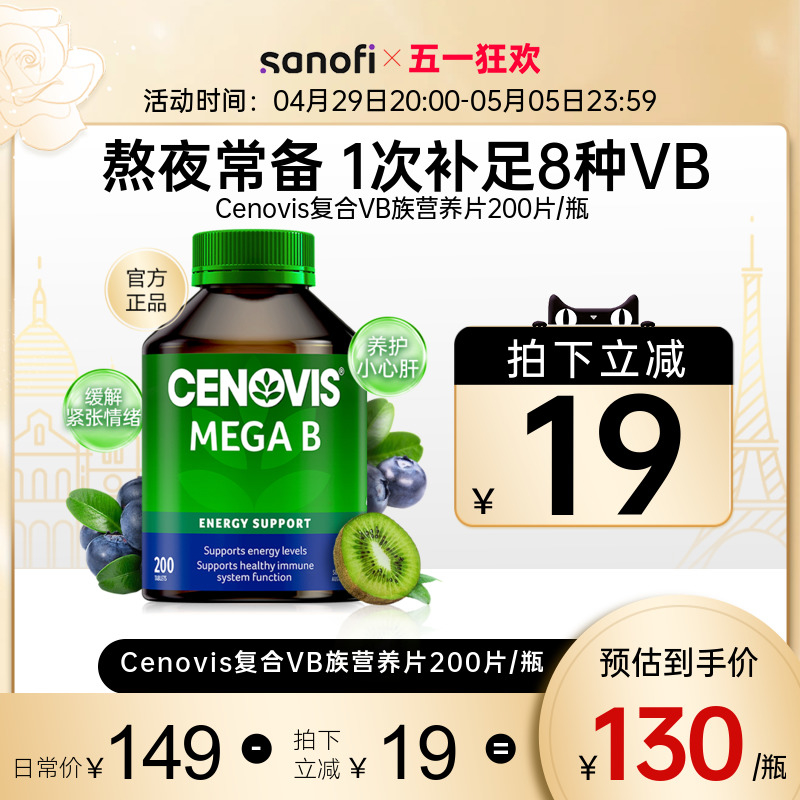 cenovis200片肌醇复合维生素b