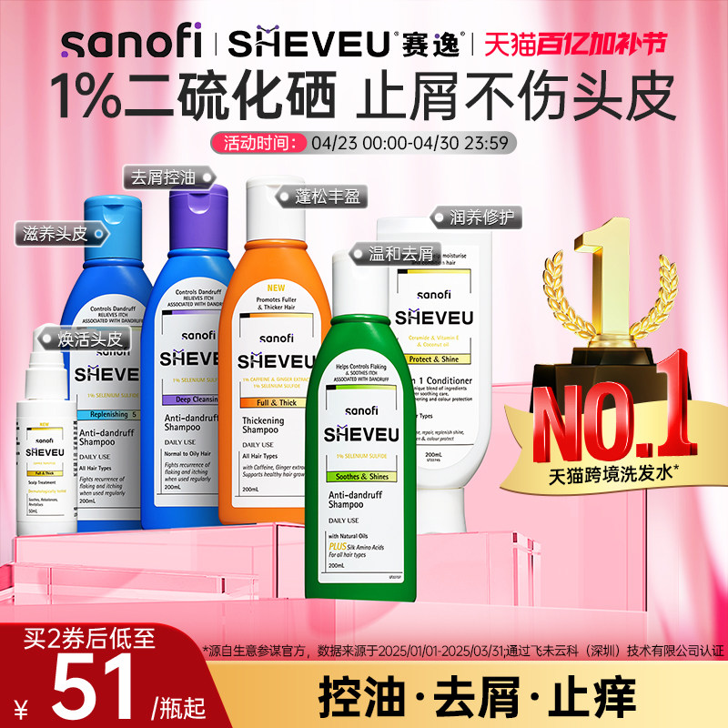 【爆款推荐】澳洲进口SHEVEU二硫化硒去屑止痒控油蓬松赛逸洗发水