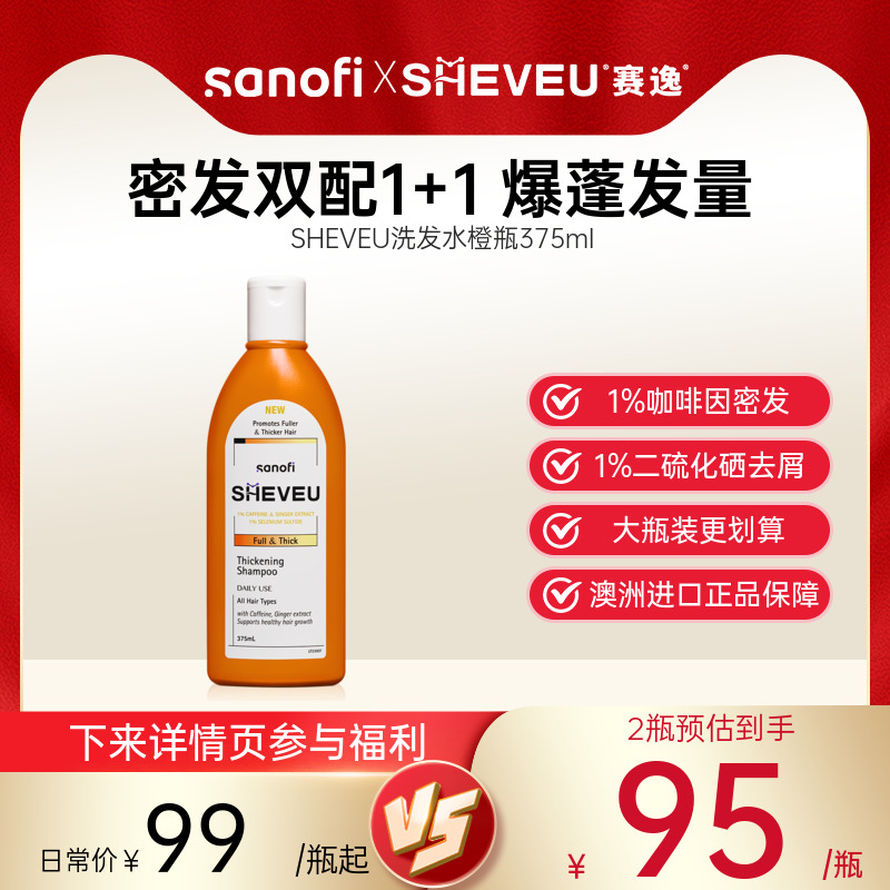 SHEVEU赛逸二硫化硒洗发水去屑