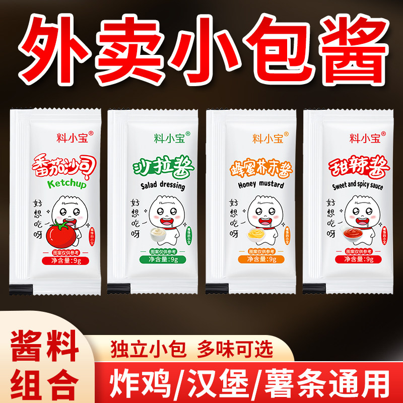 外卖小酱包甜辣酱蜂蜜芥末酱沙拉酱番茄沙司独立小包装批发商用,粮油调味/速食/干货/烘焙,酱类调料,淘宝优惠券,粉丝福利购,淘宝优惠卷