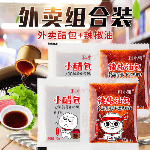 外卖调料组合装山西陈醋油泼辣子
