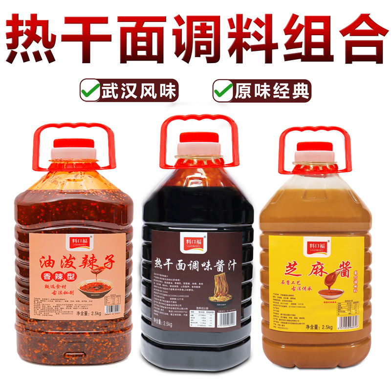 料口福热干面调料商用批发