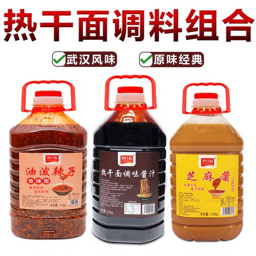 料口福热干面调料商用批发
