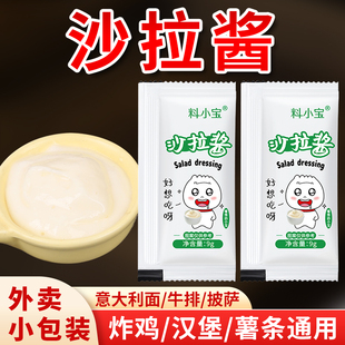 沙拉酱商用水果蔬菜汉堡店沙拉寿司手抓饼汉堡酱外卖独立小包装